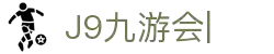 九游会·J9 (China)官网|真人游戏第一品牌